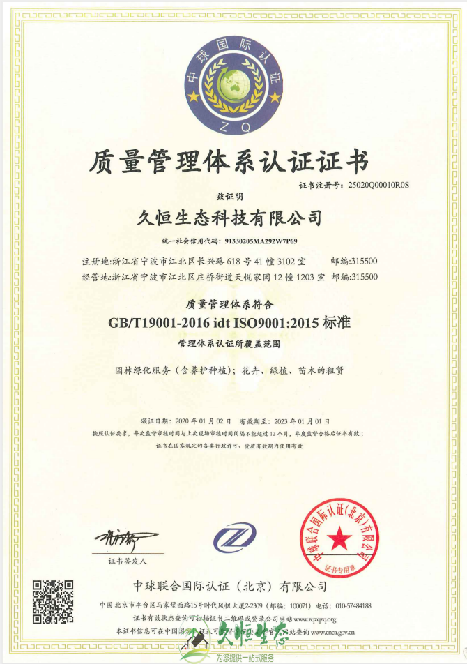 无锡宜兴质量管理体系ISO9001证书