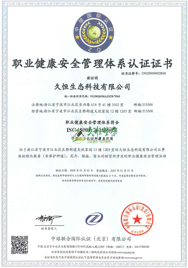 无锡宜兴职业健康安全管理体系ISO45001证书